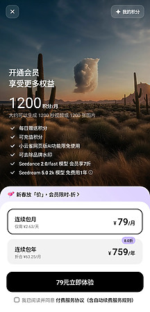 小雲雀的月費為 ¥79 人民幣,每月可得 1,200 積分,而且扣點 7 折又沒有水印。