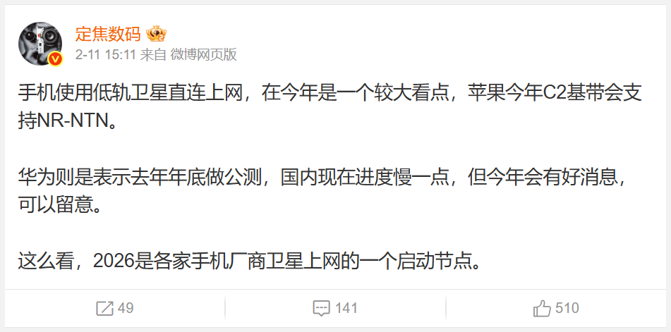 一石激起千重浪,微博爆料達人「定焦數碼」指 Apple 將推出 C2 5G Modem,可以使用低軌衛星直連上網。