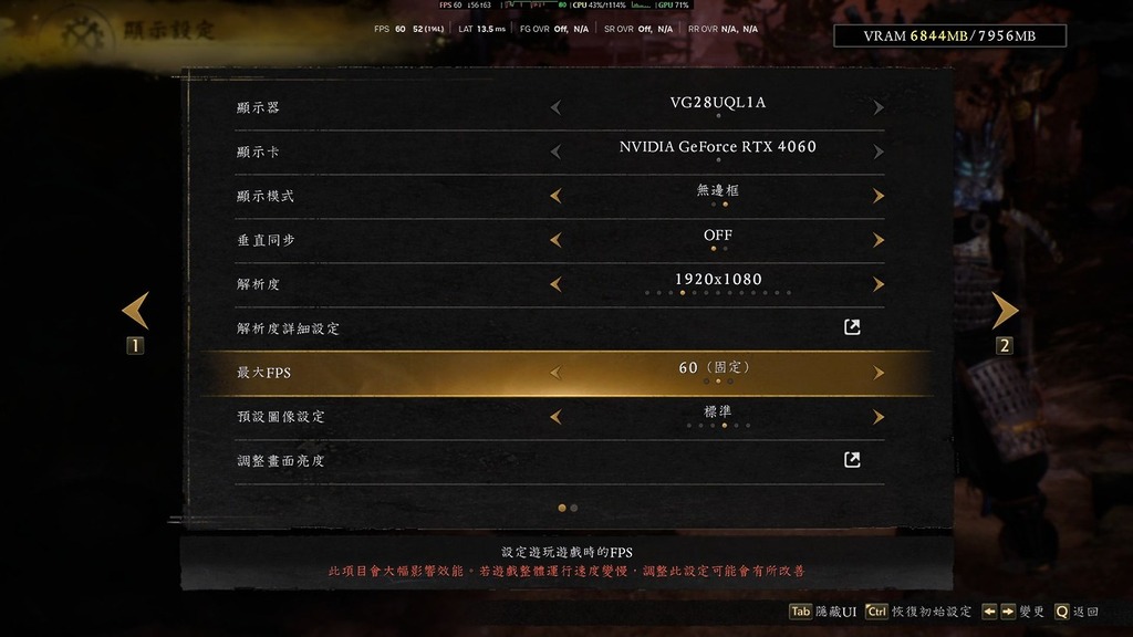 RTX 4060 基本設定