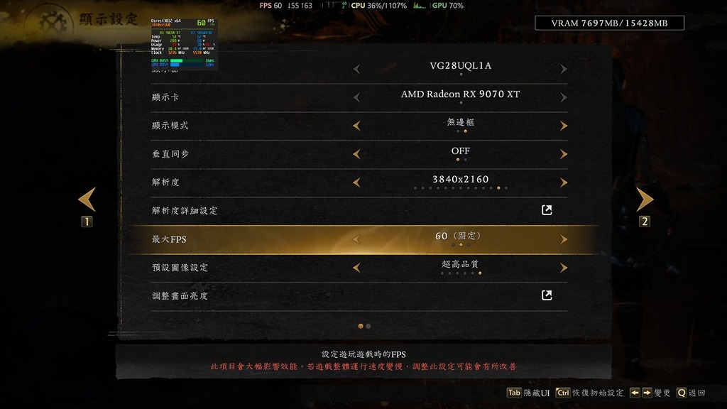 4K 解像度、使用預設圖像設定為「超高品質」、最大 FPS「60 固定」。