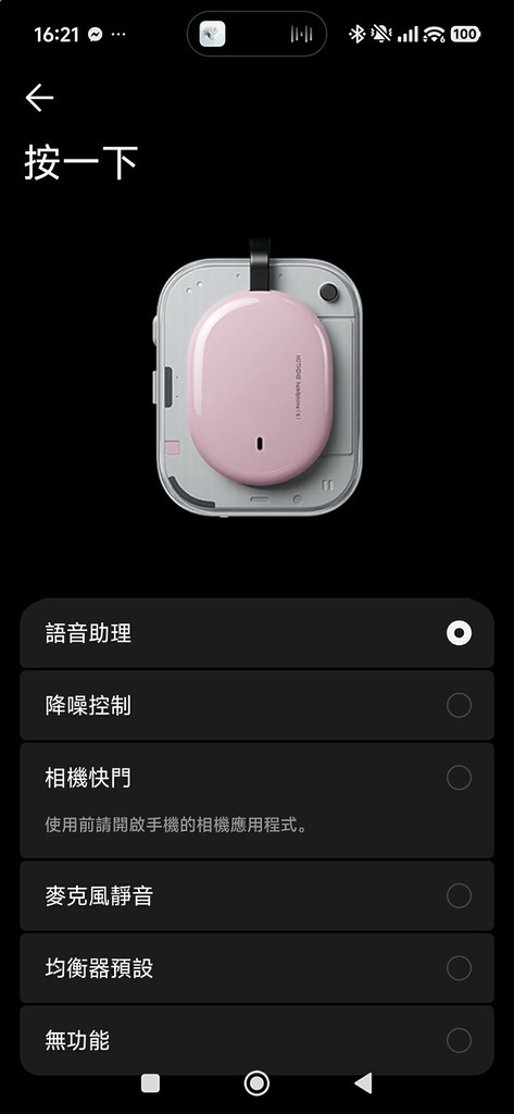 用家可透過手機 app 設定按鍵的功能