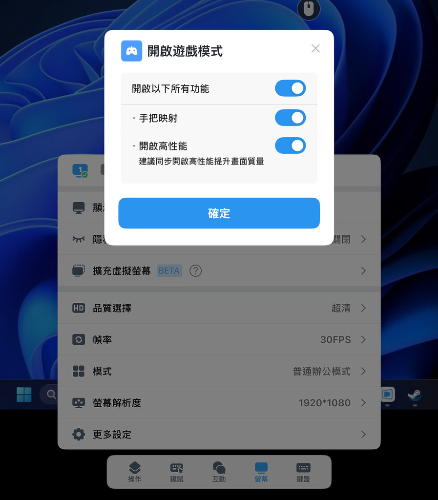 從「模式」選項下選擇「遊戲」模式，「開啟高性能」應當常開，如有手掣可用，也可開啟「手把映射」。