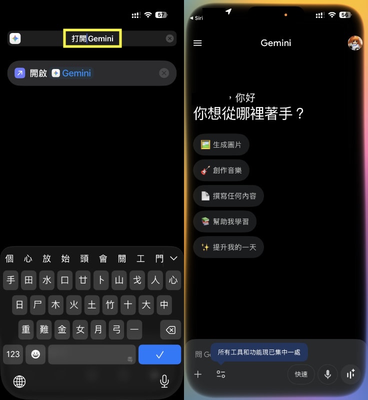 例如將捷徑改名為「打開 Gemini」,就可以透過 Siri ,以「喂 Siri 打開 Gemini」的指令,準確地打開 Gemini App。大家可以看到畫面既有 Siri 的 RGB 框,當前應用卻是 Gemini。