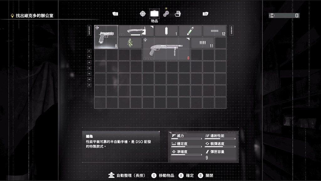 里昂的物品管理像 RE4。