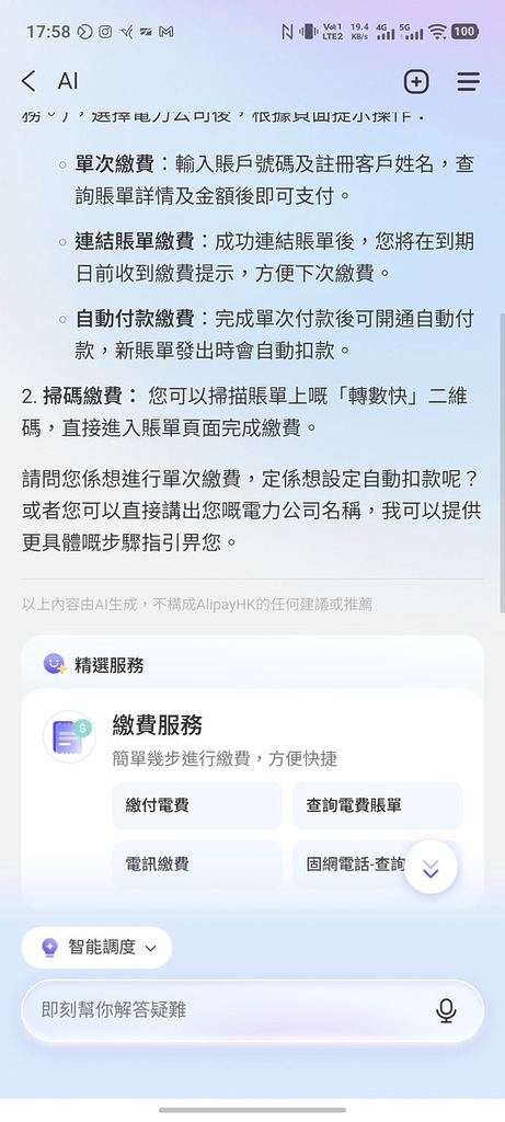 點擊「繳費」按鈕後，系統將筆者導向繳費頁面，但仍需自己選擇電力公司、輸入賬戶號碼等資料。