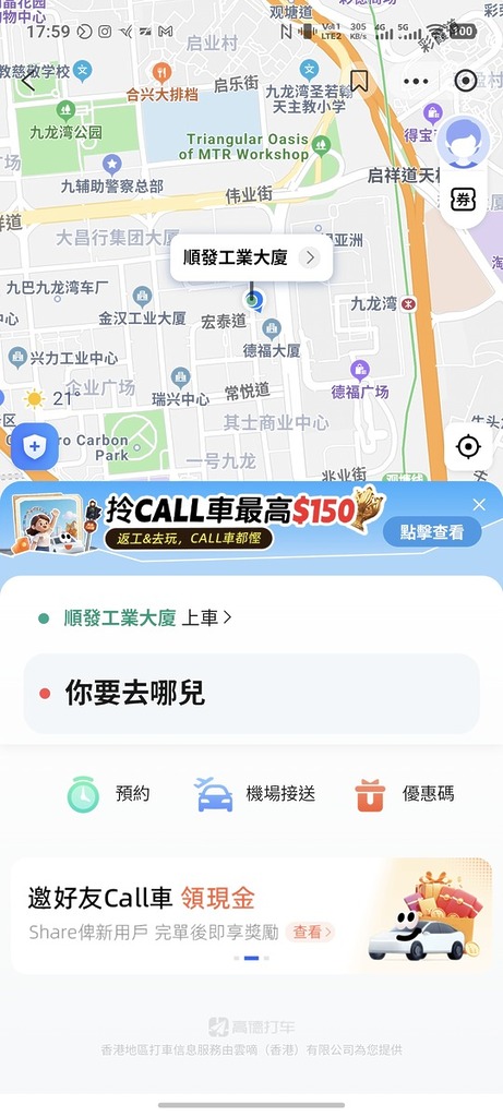 AI 並沒有自動填寫目的地「銅鑼灣」，筆者需手動輸入具體的地址或地標。