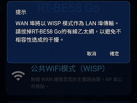 WISP 模式連接公共 Wi-Fi。
