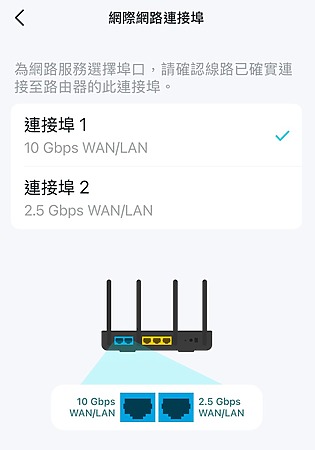 可選擇 WAN/LAN 模式。