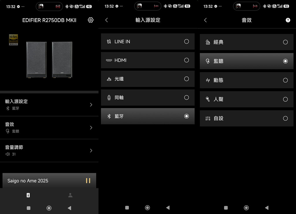 可透過 EDIFIER ConneX 手機 App 自訂 EQ 和揀選音效模式。