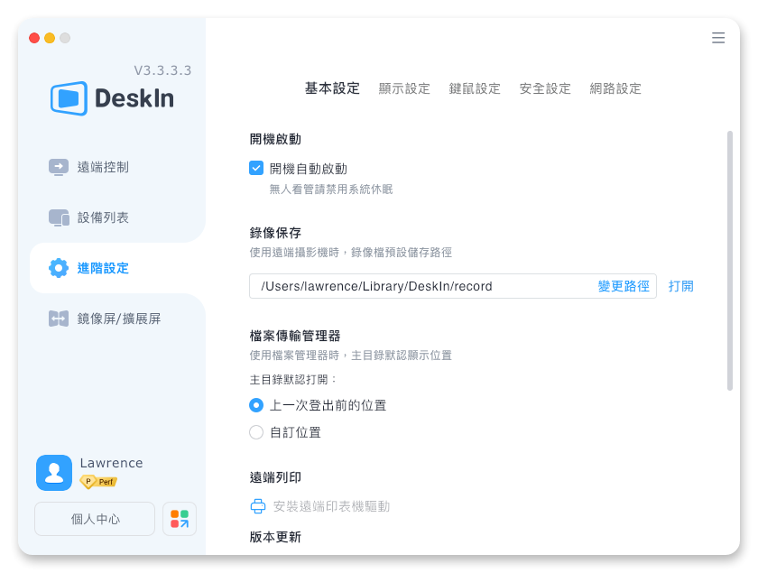 在執行遊戲的主電腦上，設定 DeskIn 時，最好先打開 「自動啟動」功能，並設定好「個人密碼」，及把電腦的系統眠休功能關閉，就可以隨時用其他裝置連線打機。