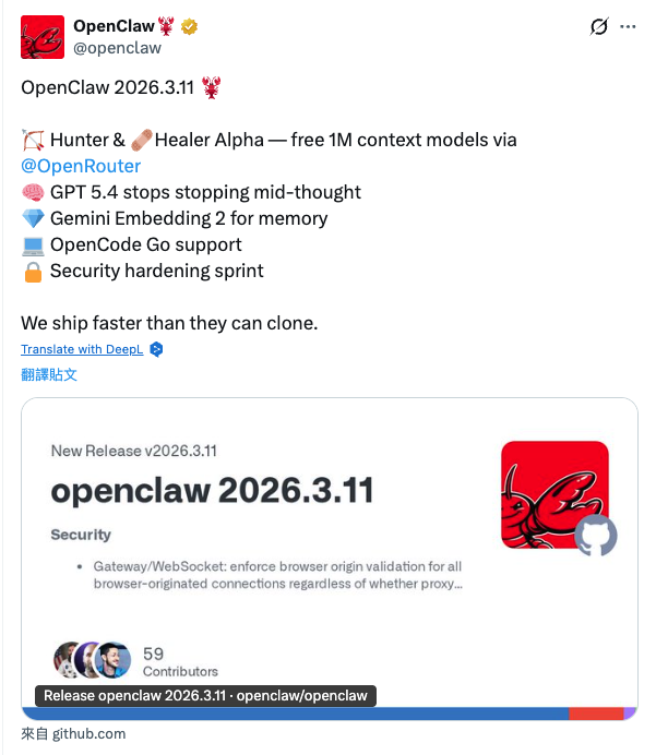 跟隨 OpenClaw 的官方 X 帳號（@openclaw）可在官方推出新版本時，第一時間收到通知。