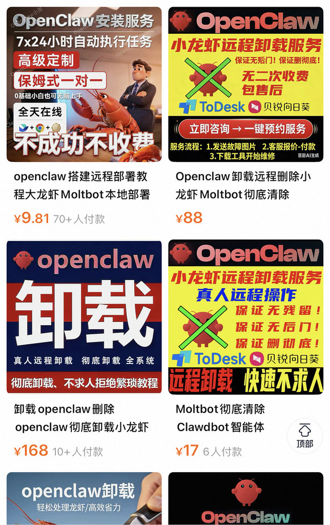 在國內商城有不少卸載 OpenClaw 的服務,收費不一。