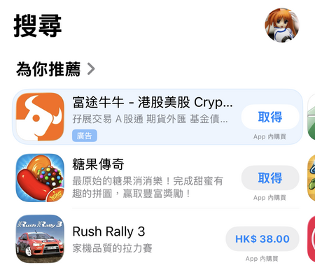 其實 App Store 的搜尋早已夾雜了廣告。
