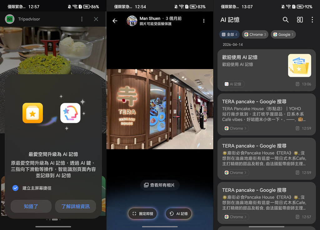 Honor 的 AI 記憶就能透過你的截圖及網頁搜尋中作整理及記錄，方便你更容易找到需要的東西。
