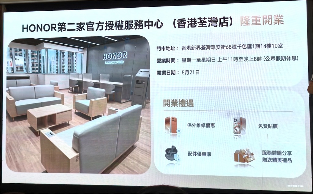 HONOR 同場宣布在荃灣千色匯一期開設第二間官方授權服務中心。