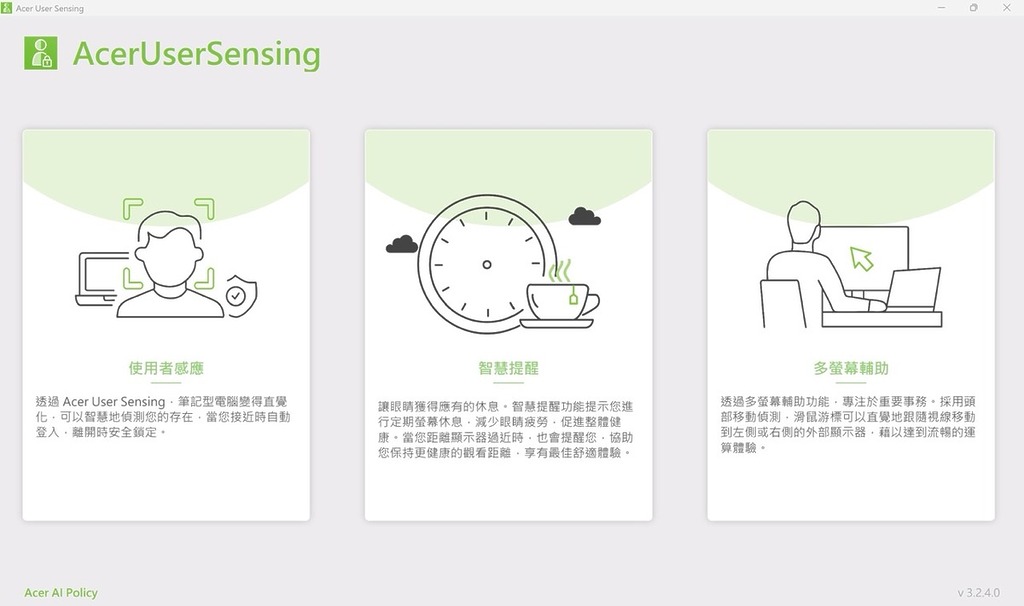 Acer User Sensing 智能感應用家使用電腦的情況。