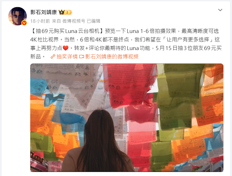 Insta360 CEO 劉靖康並宣傳「抽 69 元購買 Luna 雲台相機」活動。