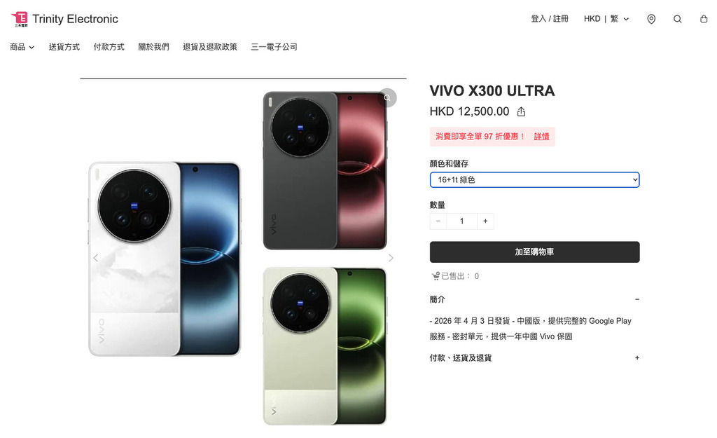 本地水貨手機店已有 vivo X300 Ultra 報價，16GB  + 1TB 版售 HK$12,500。