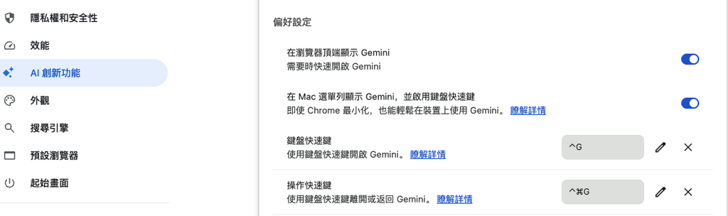 確定已開啟 Chrome 的 Gemini。