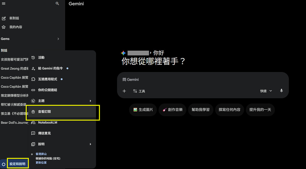 從網頁版 Gemini 主頁的「設定和說明」點選「查看訂閱」