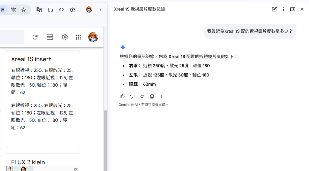 Gemini in Chrome 深度整合 Google 生態系統的應用，例如能準確地在 Keep 筆記中找尋和摘要指定筆記。
