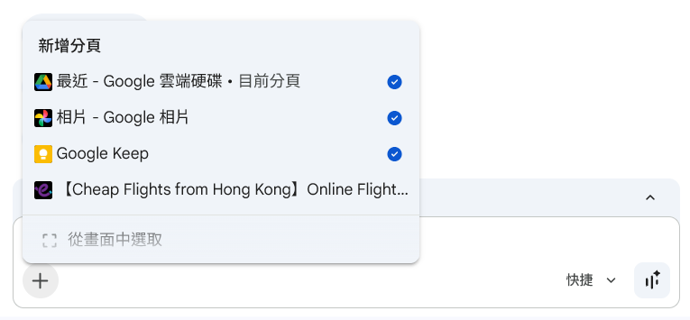 Gemini in Chrome最強的地方，是可以分析多個分頁的內容，提供個人化回應。