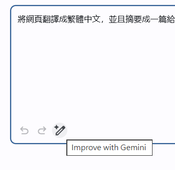 「Improve with Gemini」可以讓 Gemini 改善提示句指示。