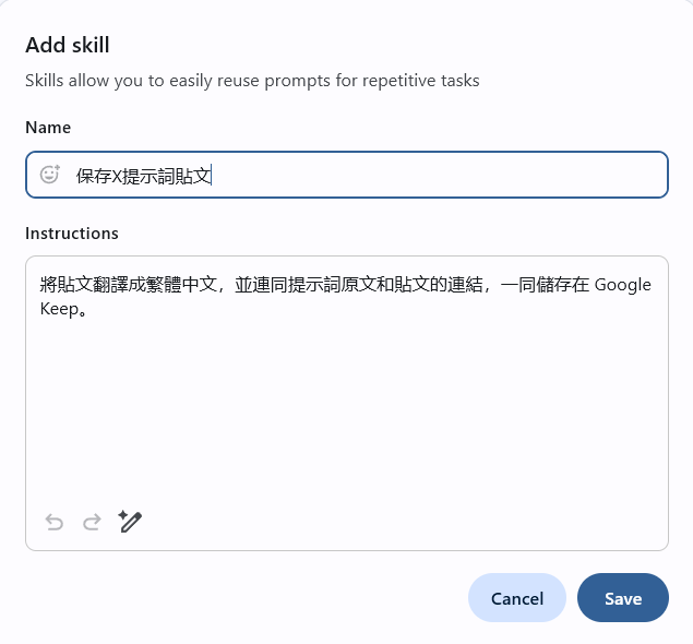 顯示新增技能介面，只要給它命名就可以保存為技能。當然也可以使用 Improve with Gemini 來完善提示句。