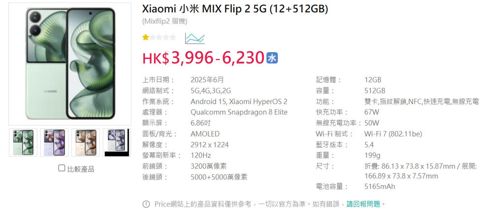 小米的 Xiaomi MIX Flip 2 約為 $4,000 左右。