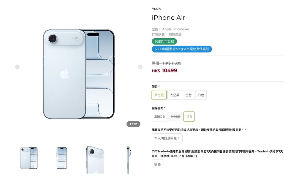 iPhone Air 限時優惠，1TB 型號低至一萬頭有交易，買配件仲有折扣。