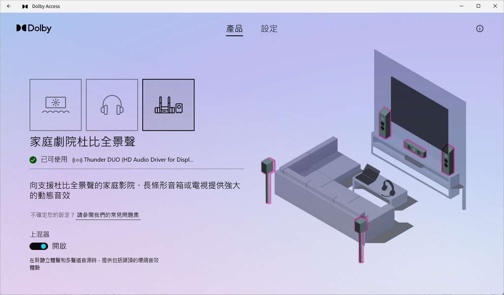 在 Windows 11 的應用商店安裝 Dolby Access 軟件，即可在系統啟動 Thunder DUO 的杜比全景聲家庭劇院。