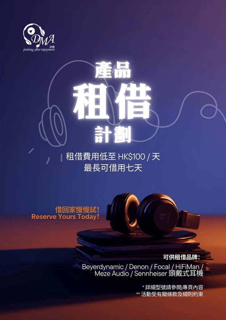 DMA Rental Program 器材租借計劃