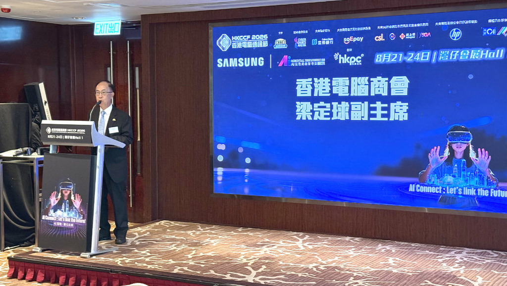 香港電腦商會副主席梁定球先生宣布今年香港電腦通訊節將會在 8 月 21-24 日舉行。並首度聯同 Samsung 及生產力促進局合辦「Samsung 呈獻：AI 及數碼轉型專區」。
