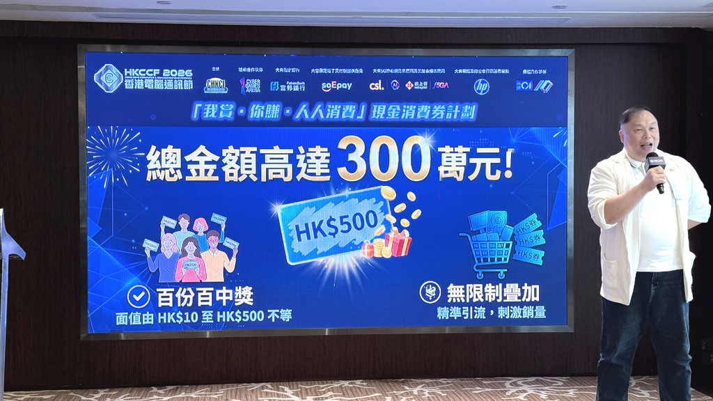 今年繼續有現金消費券計劃，正價購票入場的參觀人士均可獲贈幸運卡一張，面值由 HK$10 至 HK$500 不等。