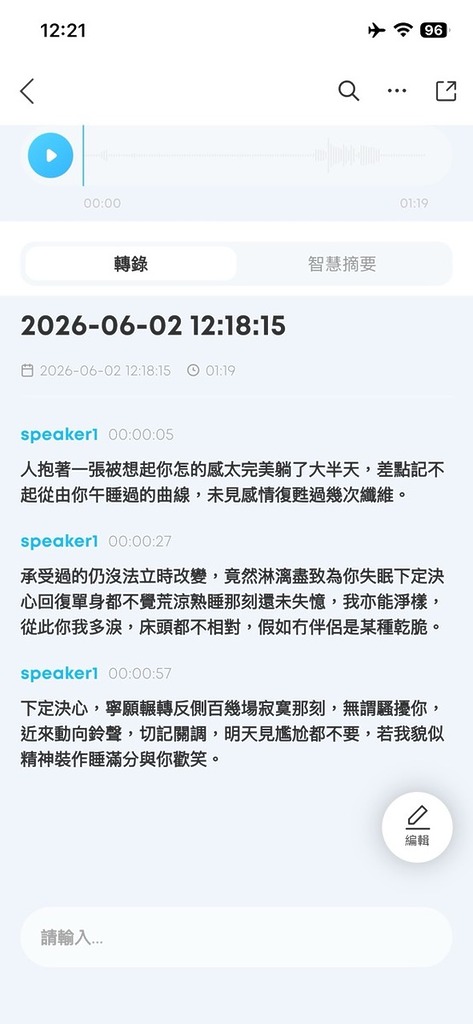 再實測以廣東話讀取歌手 MC 張天賦《記憶棉》的一段歌詞，雖然有一些少用詞可能辨識出錯，但整體亦有 8-9 成準確，表現不俗。