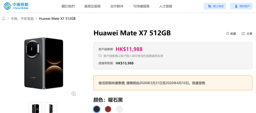若透過指定電訊商出機，機價更進一步下調至 $11,988。
