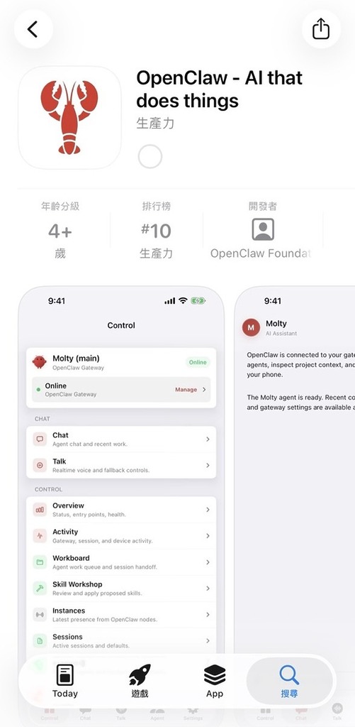 由於有很多魚目混珠的第三方 App，建議大家使用「OpenClaw Foundation」作關鍵字來搜尋。
