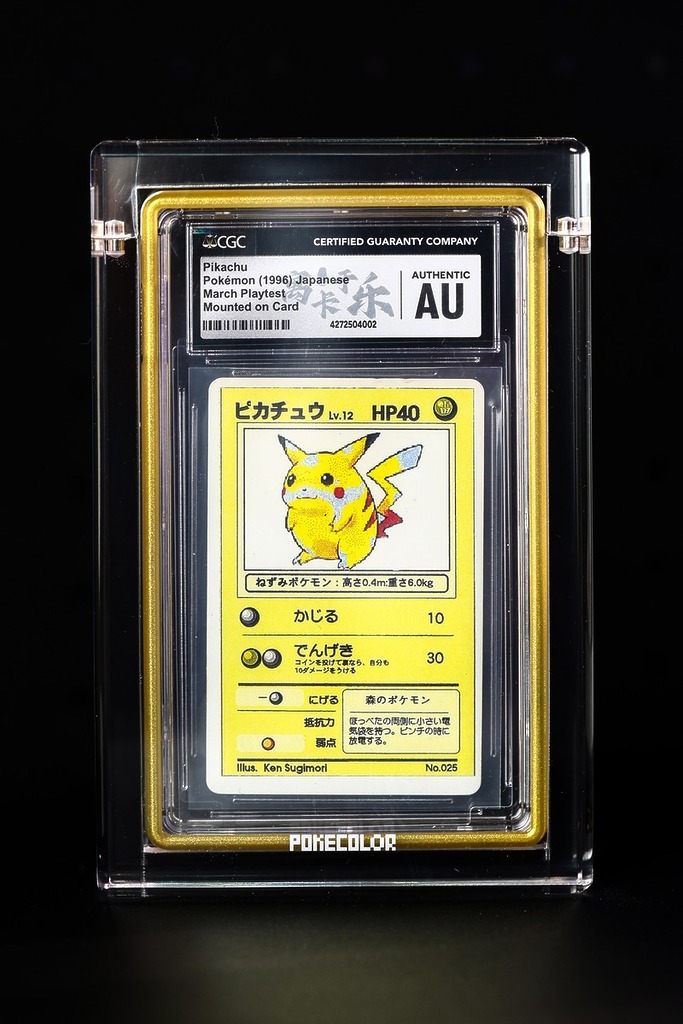 極具歷史意義的 1996 年 3 月遊戲測試版皮卡丘（CGC Authentic）
