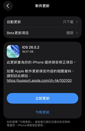 Apple 今日釋出 iOS、iPadOS 和 macOS Tahoe 的 26.5.2 更新,主要修補漏洞。