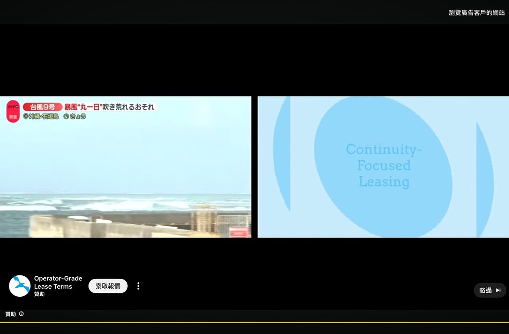 YouTube 在新聞直播中插播廣告，常讓人錯過重要的訊息。