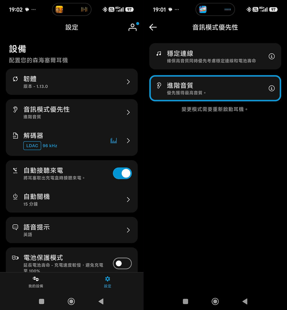 在預設狀態下耳機未必會自動啟用高解析傳輸，用家需要使用《Smart Control Plus》app，在設定中手動開啟「進階音質」功能，才能順利解鎖 LDAC 編碼的高位元率解析力！