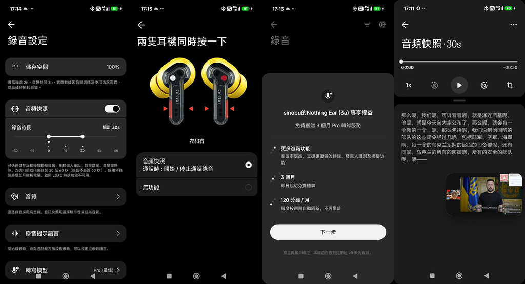 音頻快照是一個頗實用的功能,例如看 YouTube 時發現一些重要的資料.就可以使用耳機將內容錄下來,配合轉錄功能就可以將音訊轉成文字。