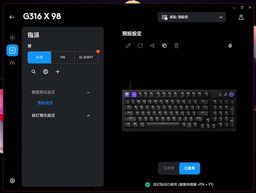 按鍵指派設定