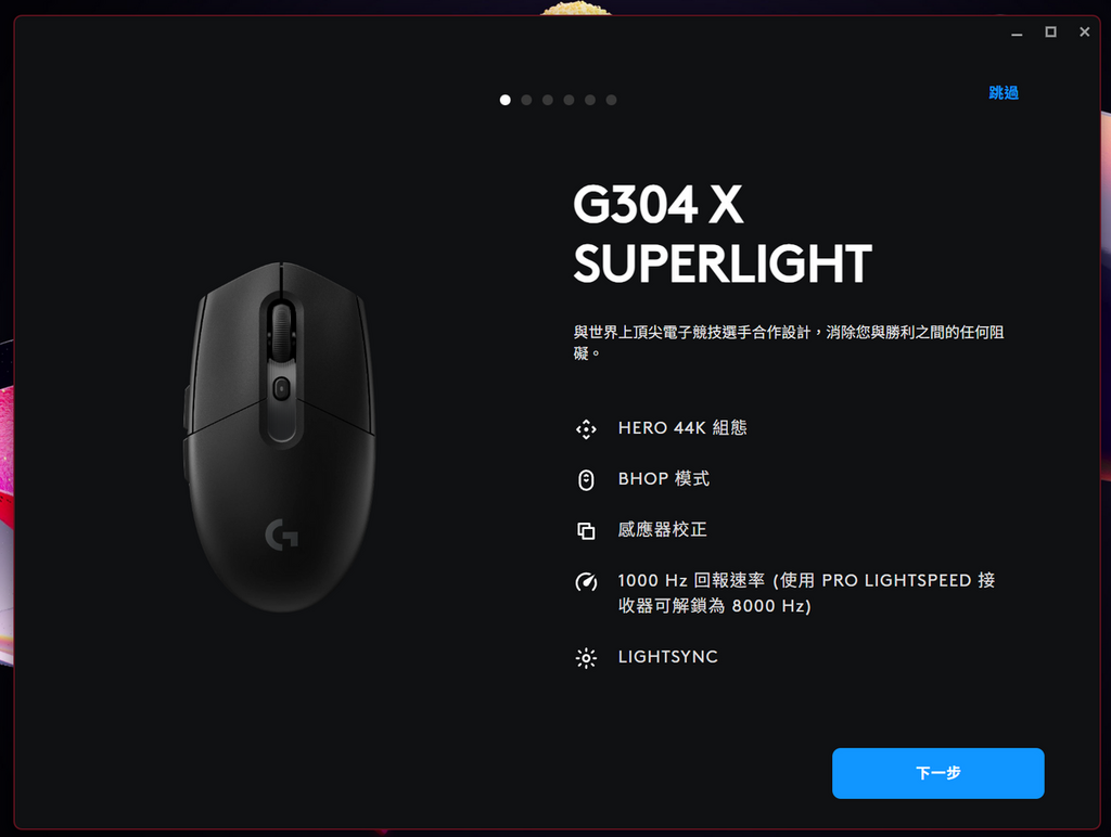 G Hub 設定