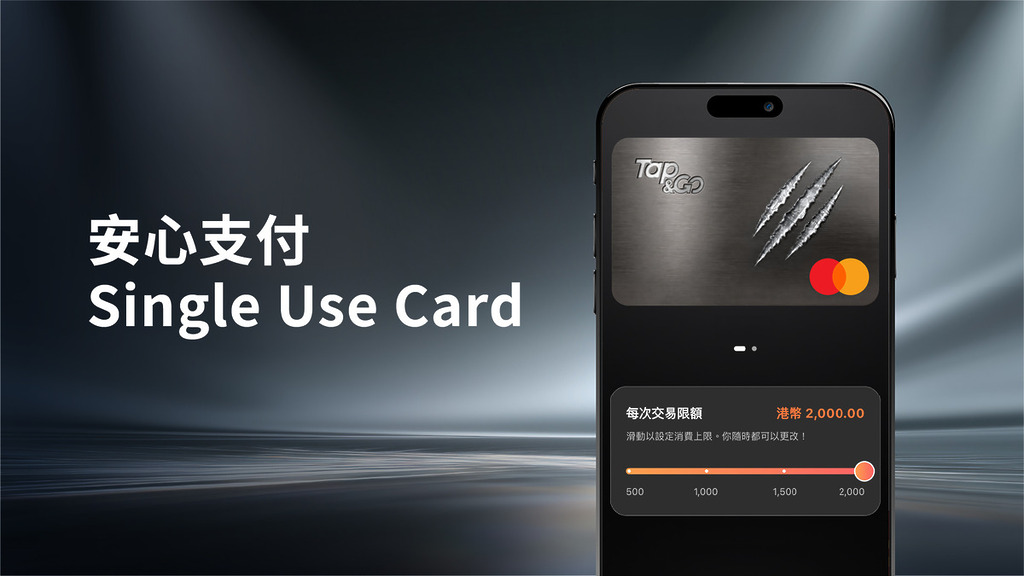 Tap & Go「拍住賞」個人 Single Use Card