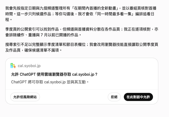 ChatGPT Work c可以使用內建瀏覽器工具來查閱網站內容，但會在使用前先取得用戶同意。