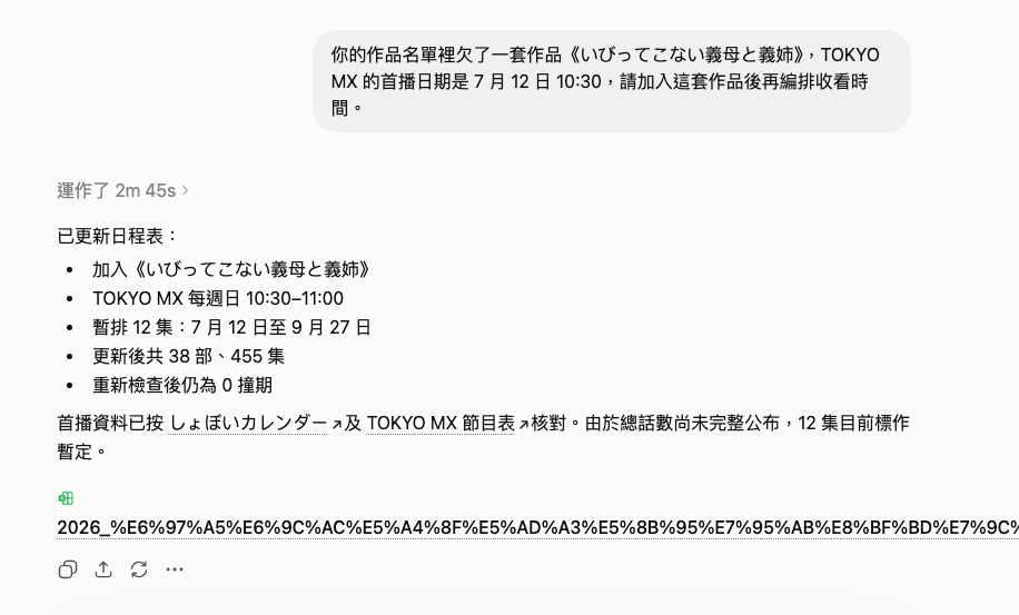 只花兩分鐘就完成文件修正。
