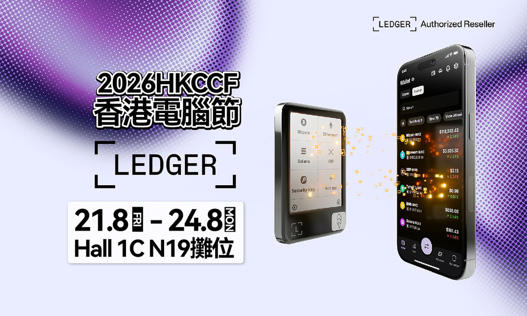 全球數位資產安全與硬體錢包技術供應商 Ledger 首度參展電腦節，港澳區總代理展示 Ledger 全線硬體錢包及相關配件。