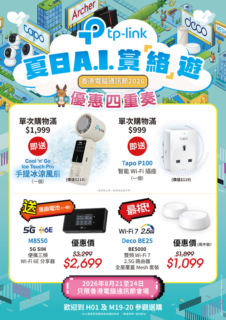 凡購物滿 $999，即送 Tapo P100 智能插頭一個（價值 $119），馬上把家中電器升級，進行能源監測及定時開關；而購物滿 $1,999，更即送「Cool 'n' Go – Ice Touch Pro 手提冰涼風扇」（價值 $218）。
