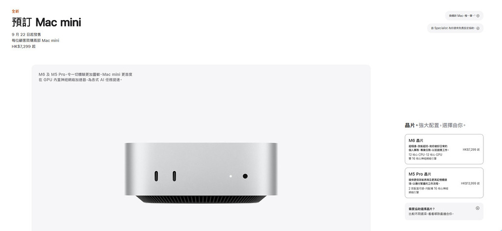 Mac mini 會率先採用 2nm 製程的 M6 晶片